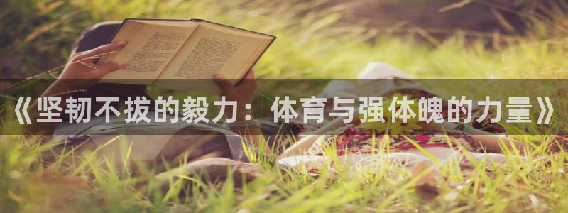 熊猫体育免费下载