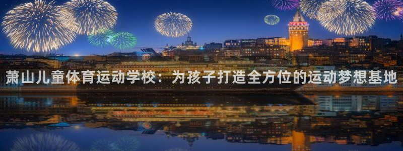 动感熊猫体育公园
